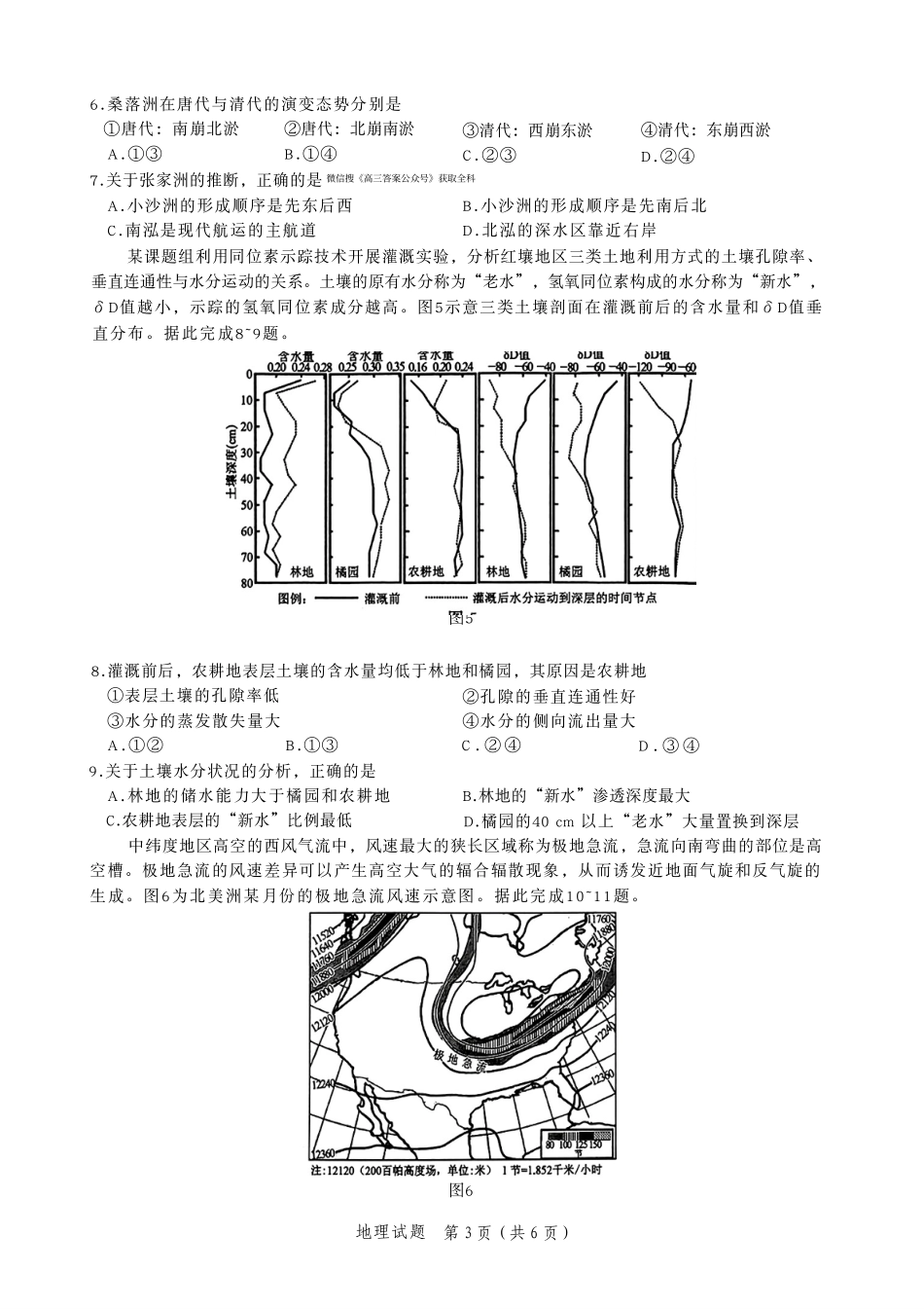 地理试题卷山东省九五高中协作体2026届高三年级12月质量检测（九五联考）(12.17-12.18).pdf_第3页