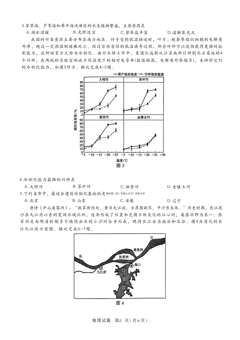 地理试题卷-山东省九五高中协作体2026届高三年级12月质量检测（九五联考）(12.17-12.18).pdf_第2页