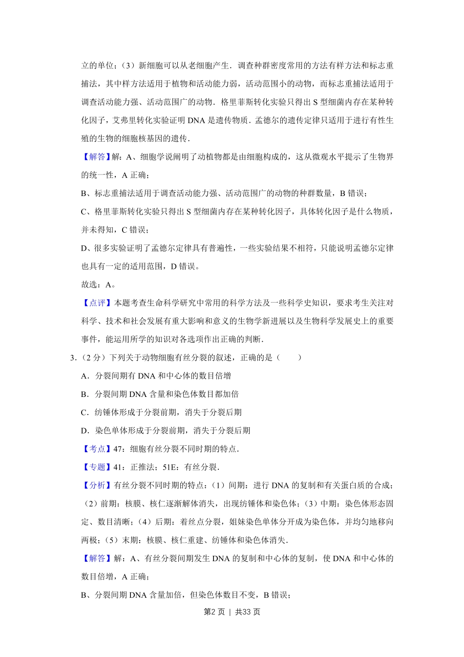 2013年高考生物试卷(江苏)(解析卷).pdf_第2页
