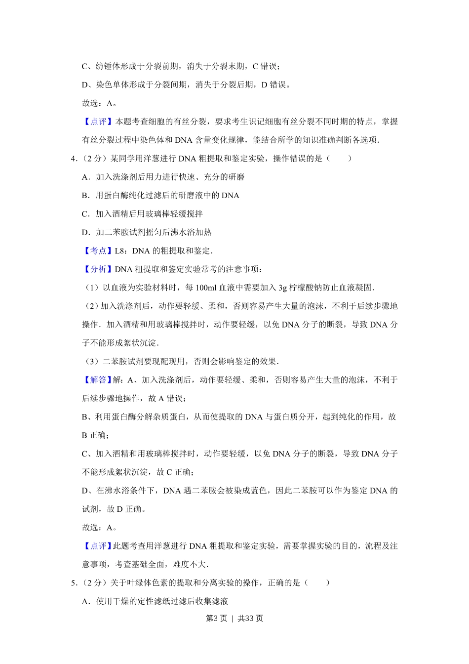 2013年高考生物试卷(江苏)(解析卷).pdf_第3页