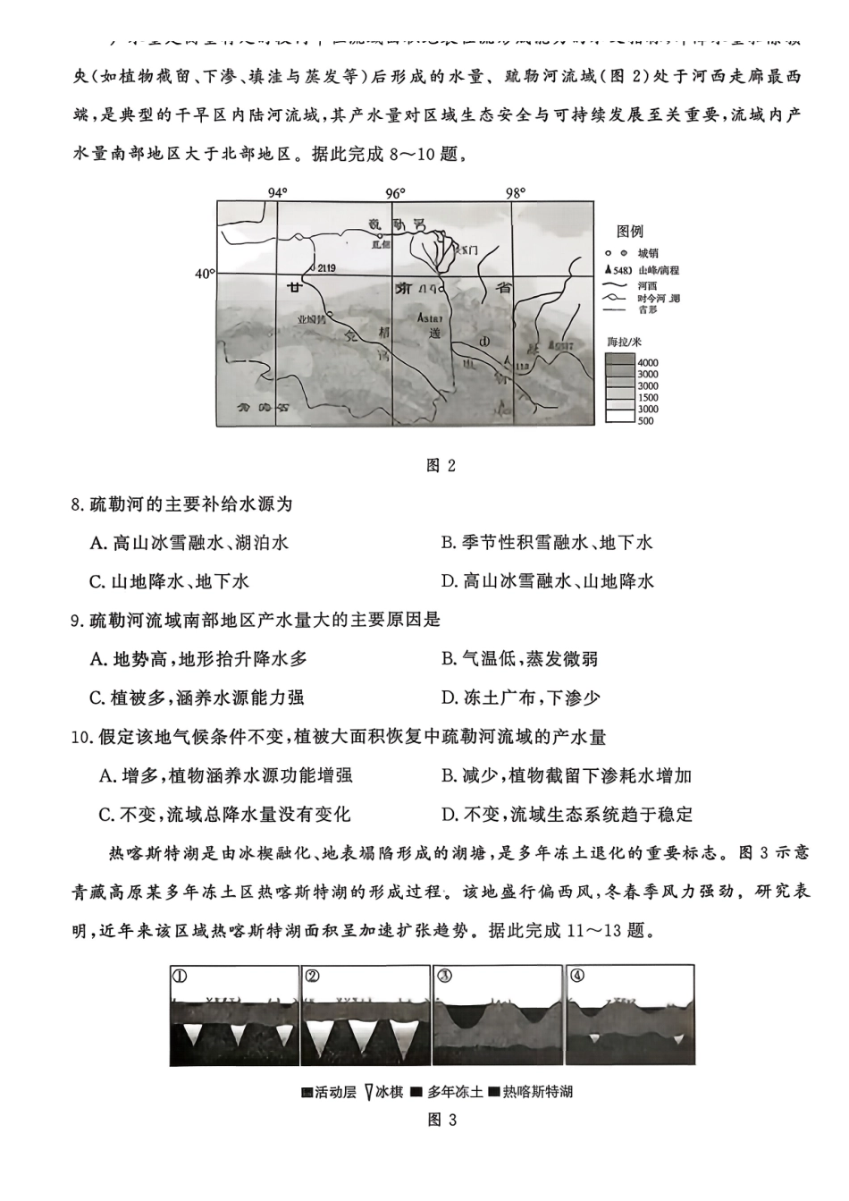 地理试题卷山东省名校考试联盟2025年12月高三年级阶段性检测(12.16-12.17).pdf_第3页