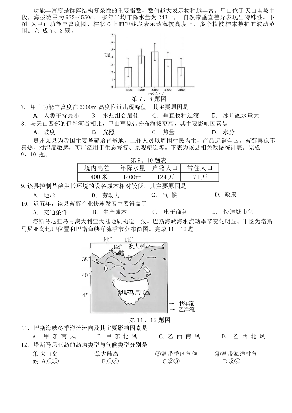 地理试题卷浙江省杭二温中绍一金一等七校联考暨2026年1月浙江省普通高校招生选考科目模拟卷(12.22-12.24).docx_第2页
