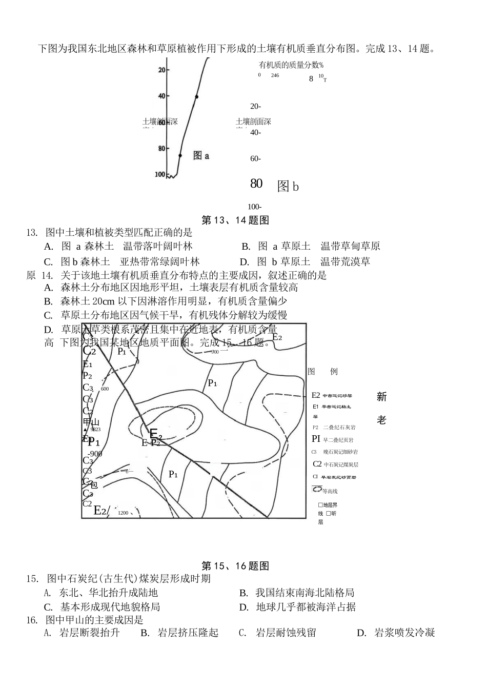 地理试题卷浙江省杭二温中绍一金一等七校联考暨2026年1月浙江省普通高校招生选考科目模拟卷(12.22-12.24).docx_第3页