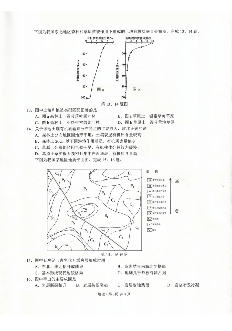 地理试题卷浙江省杭二温中绍一金一等七校联考暨2026年1月浙江省普通高校招生选考科目模拟卷(12.22-12.24).pdf_第3页