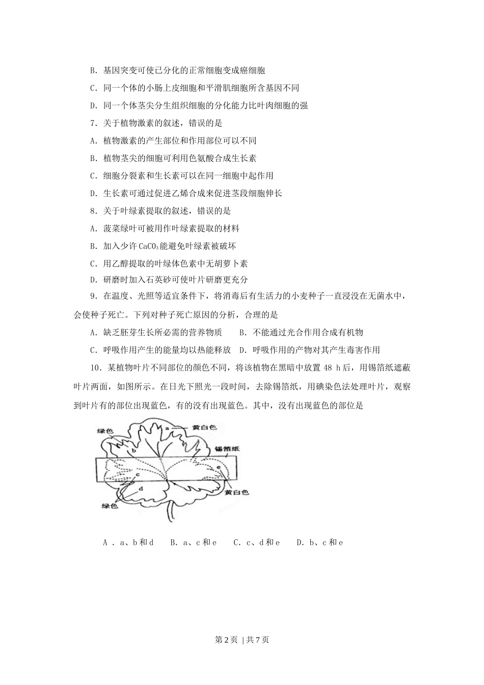 2013年高考生物试卷（海南）（空白卷）.docx_第2页