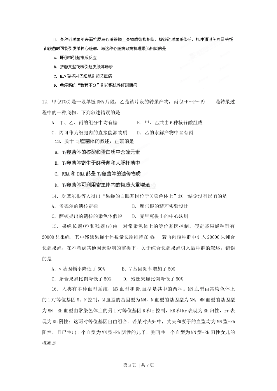 2013年高考生物试卷（海南）（空白卷）.docx_第3页