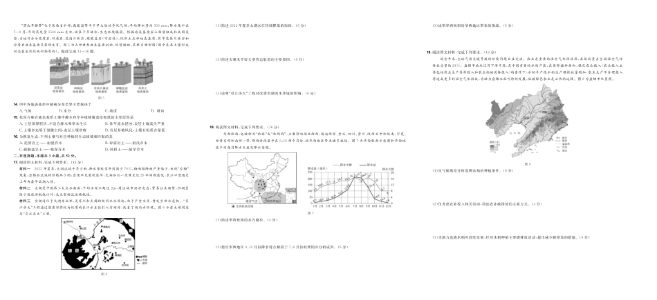 东北三省精准教学2025年12月高三联考地理.pdf_第2页