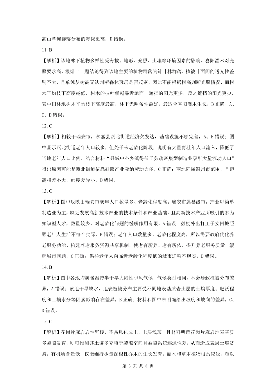 东北三省精准教学2025年12月高三联考地理解析.pdf_第3页