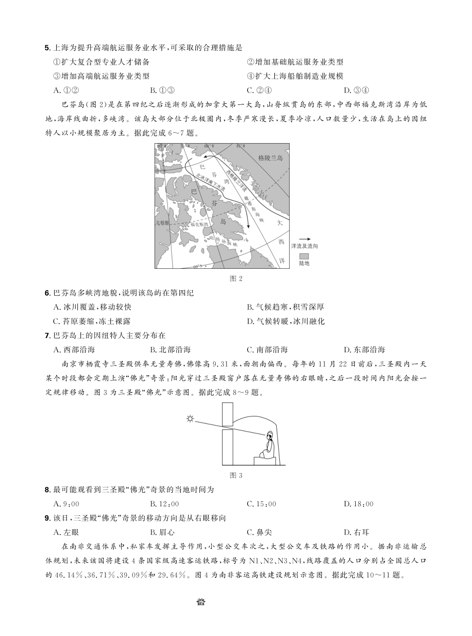 东北三省精准教学2025年12月高三联考强化卷地理.pdf_第2页