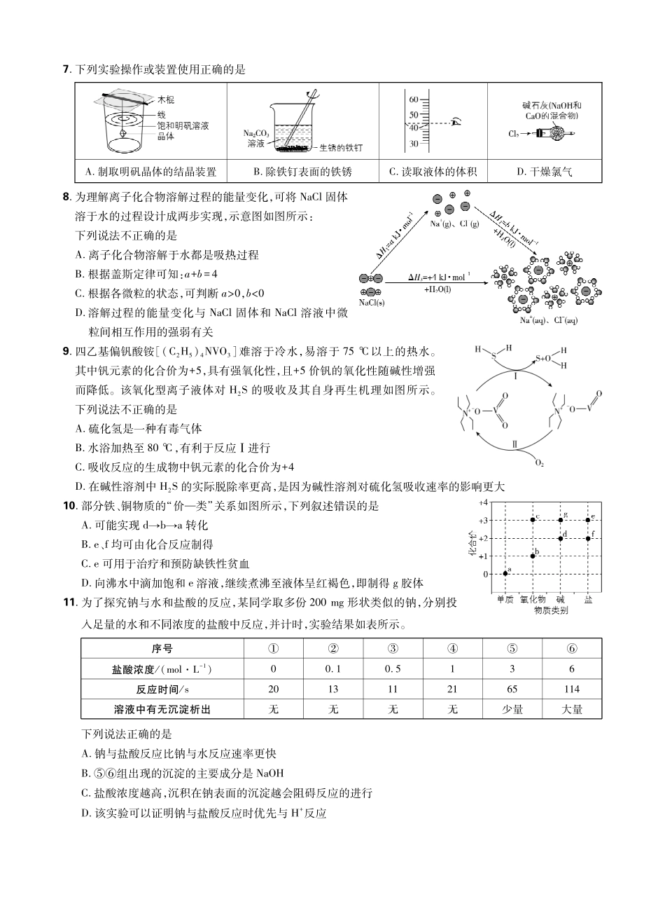 东北三省精准教学2025年12月高三联考强化卷化学.pdf_第2页