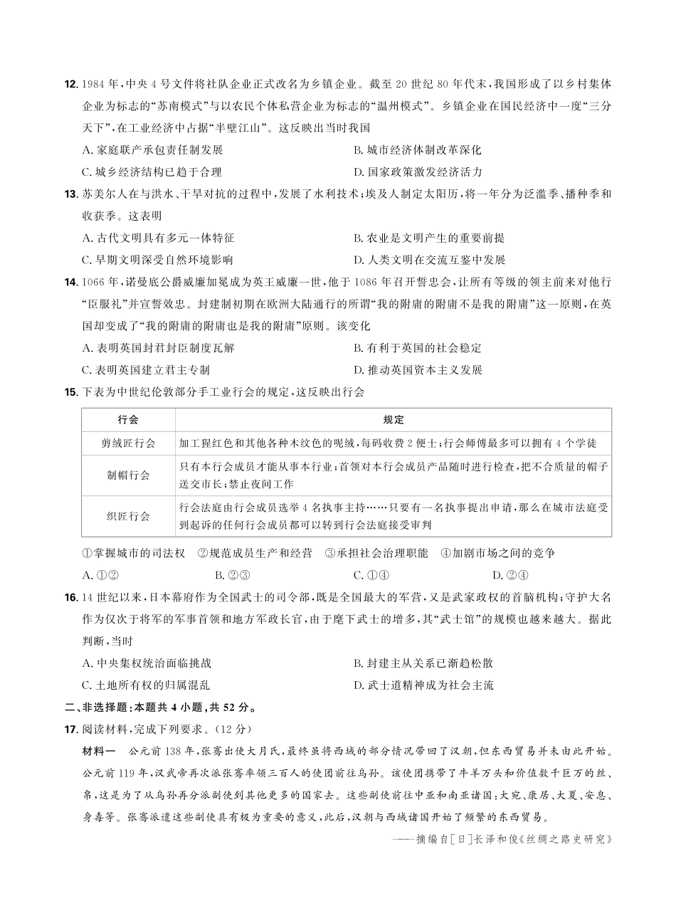 东北三省精准教学2025年12月高三联考强化卷历史.pdf_第3页