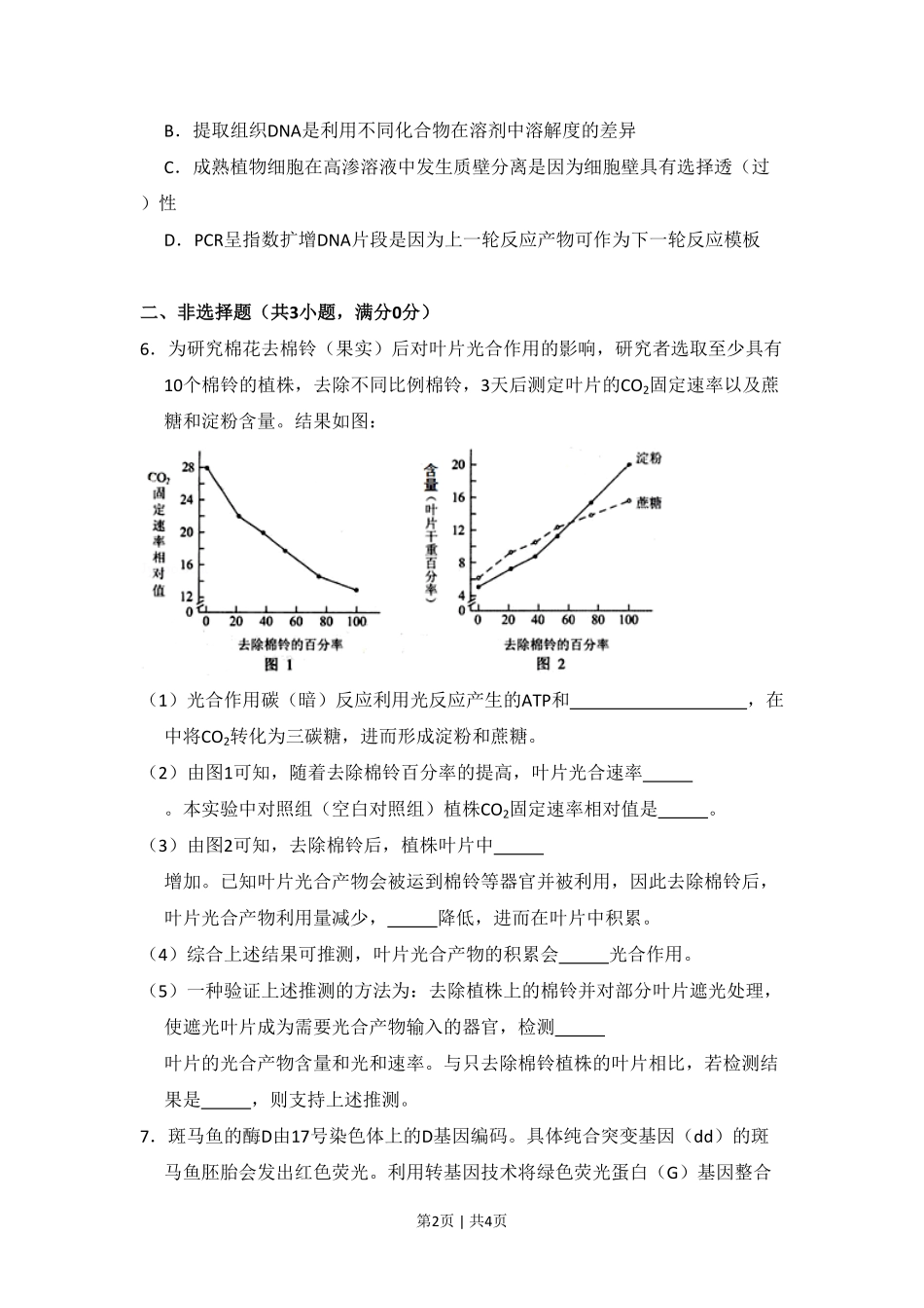 2013年高考生物试卷（北京）（空白卷）.pdf_第2页