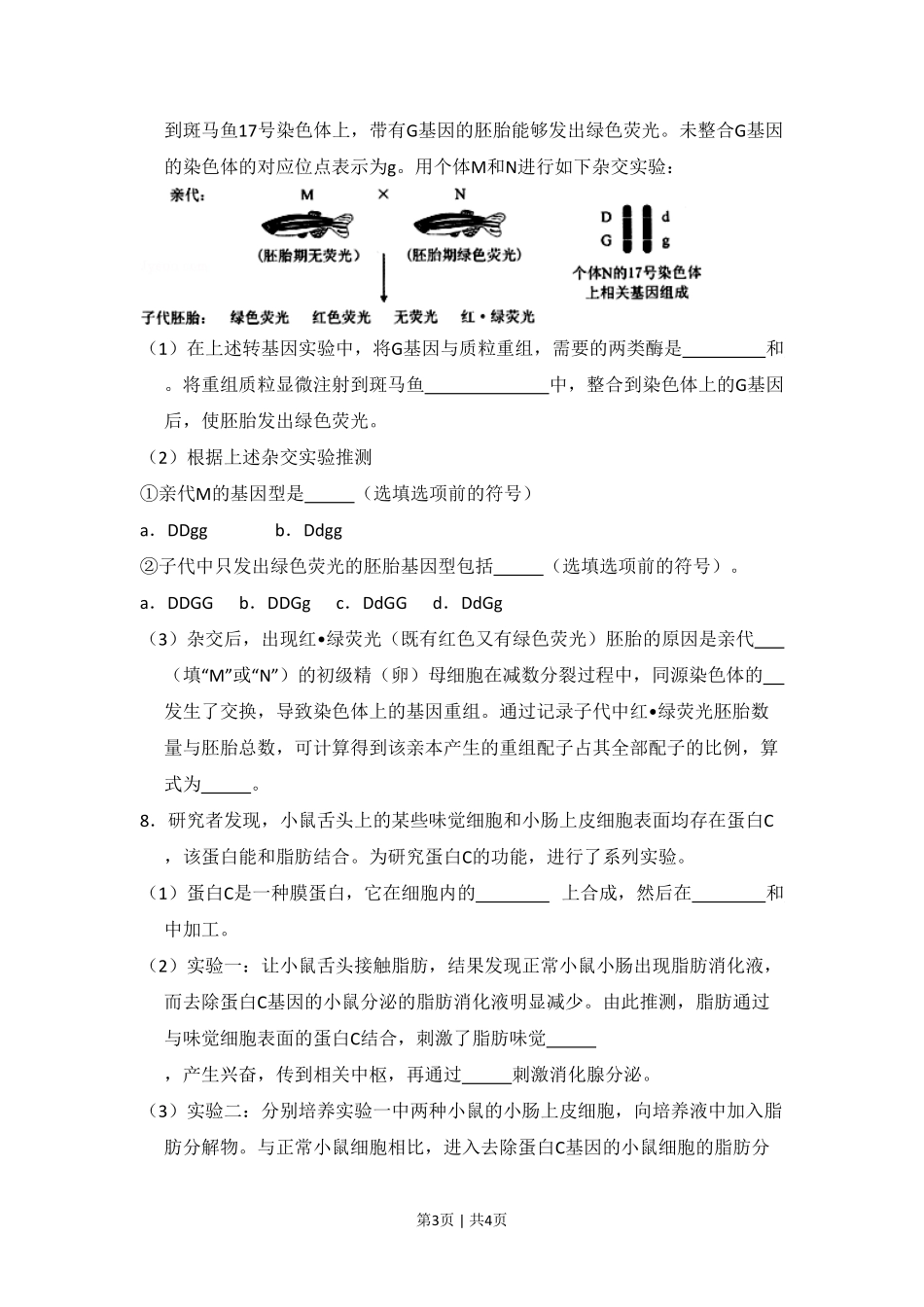 2013年高考生物试卷（北京）（空白卷）.pdf_第3页