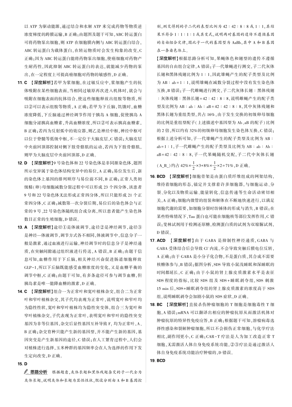 东北三省精准教学2025年12月高三联考强化卷生物解析.pdf_第2页