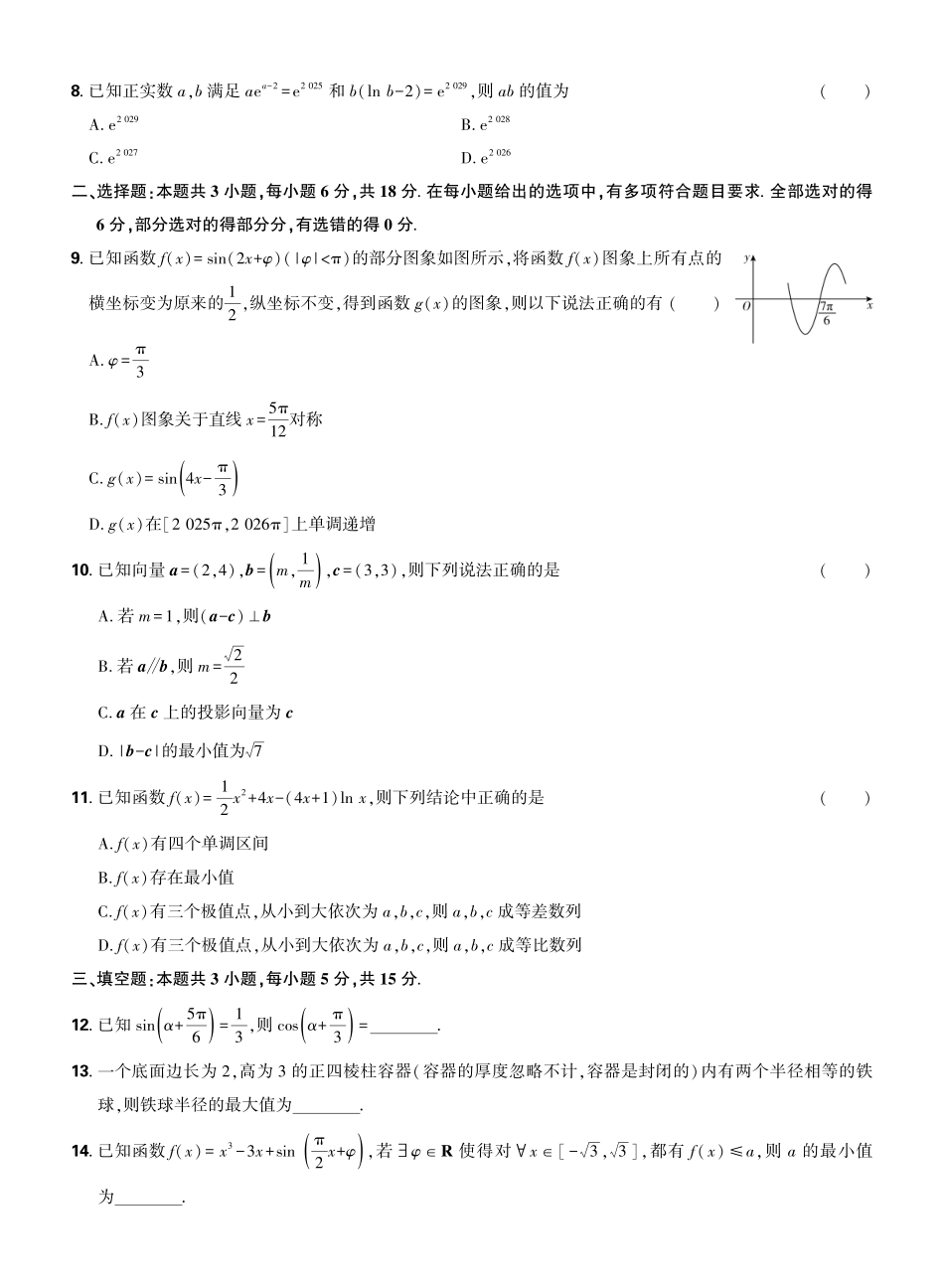东北三省精准教学2025年12月高三联考强化卷数学.pdf_第2页