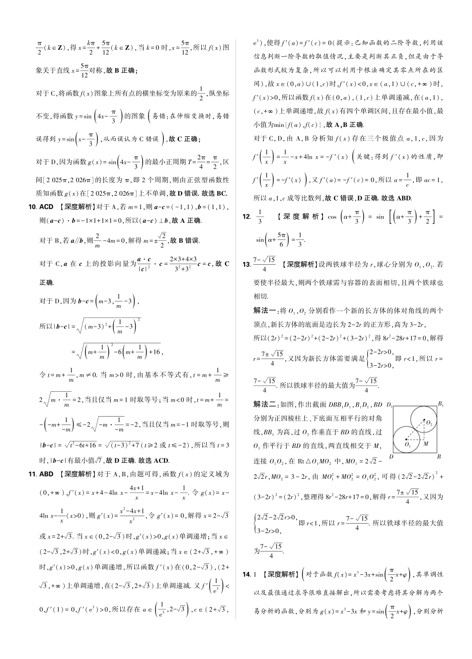 东北三省精准教学2025年12月高三联考强化卷数学解析.pdf_第2页