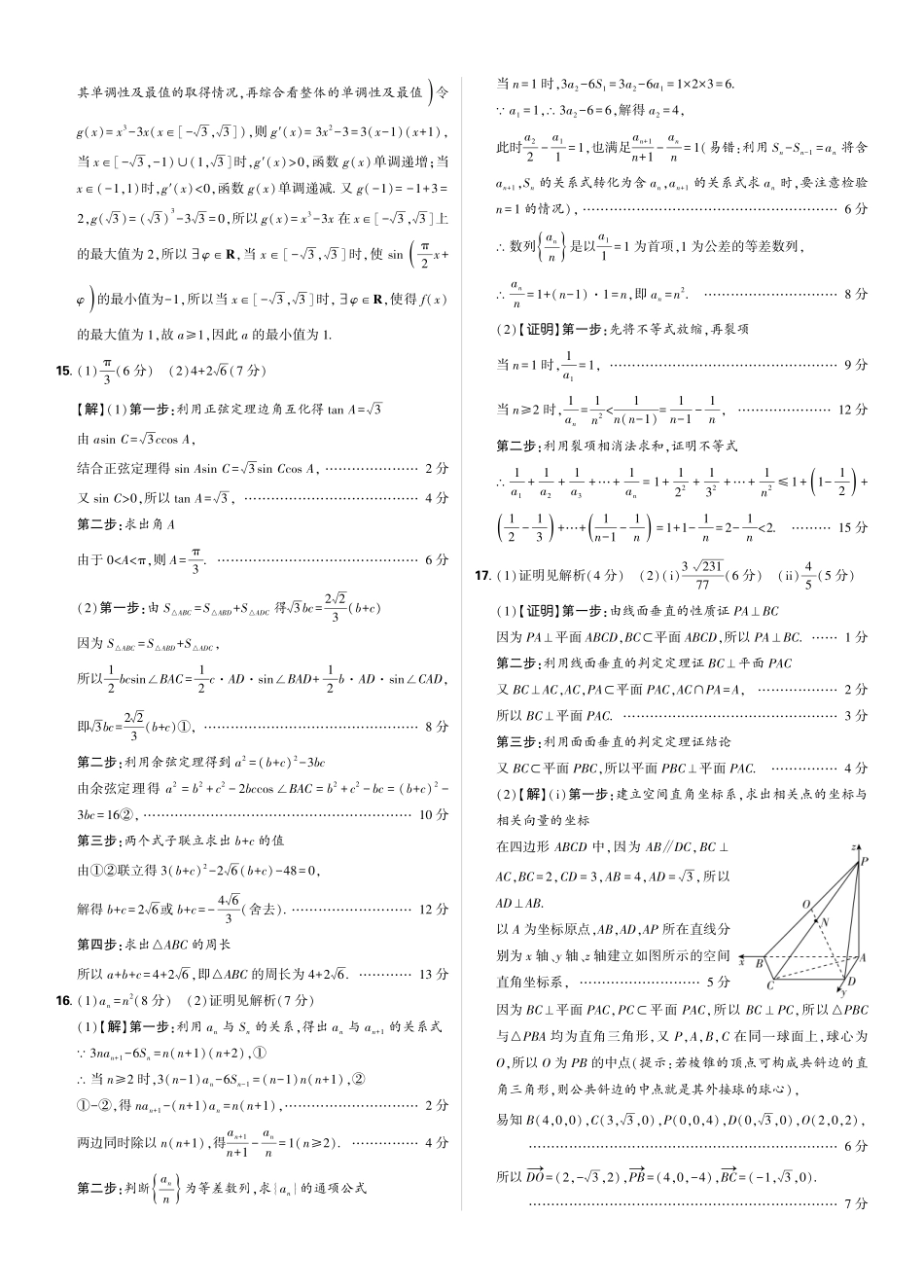 东北三省精准教学2025年12月高三联考强化卷数学解析.pdf_第3页