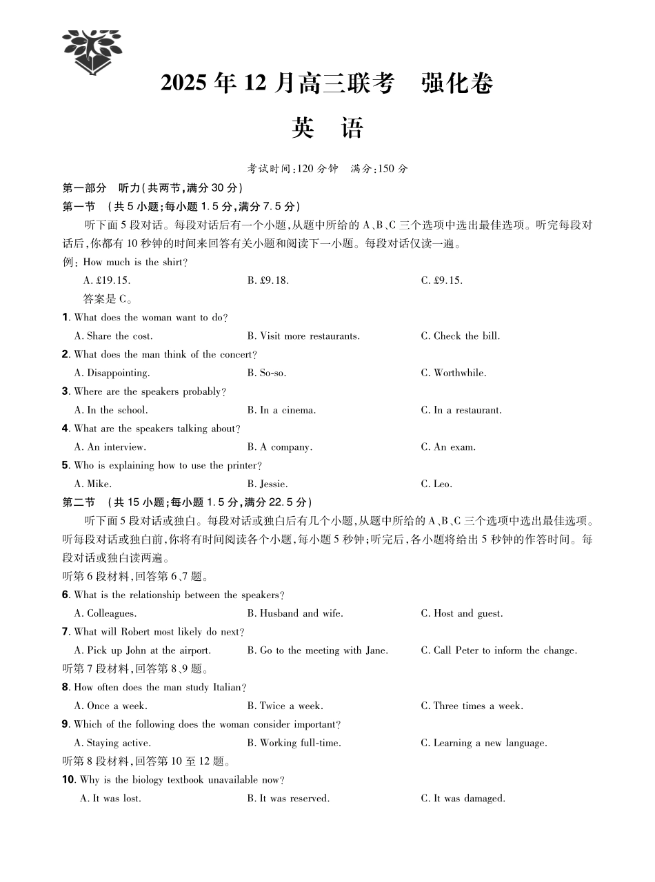 东北三省精准教学2025年12月高三联考强化卷英语.pdf_第1页