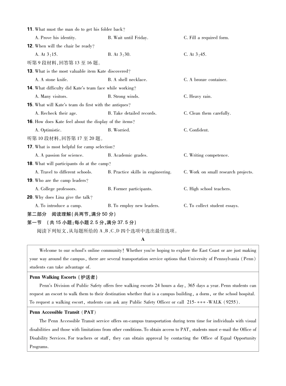 东北三省精准教学2025年12月高三联考强化卷英语.pdf_第2页