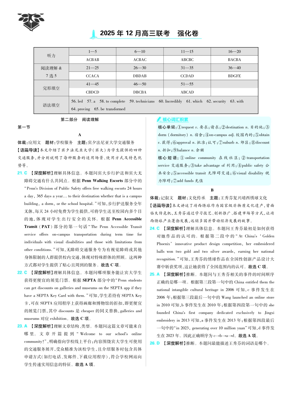 东北三省精准教学2025年12月高三联考强化卷英语解析.pdf_第1页
