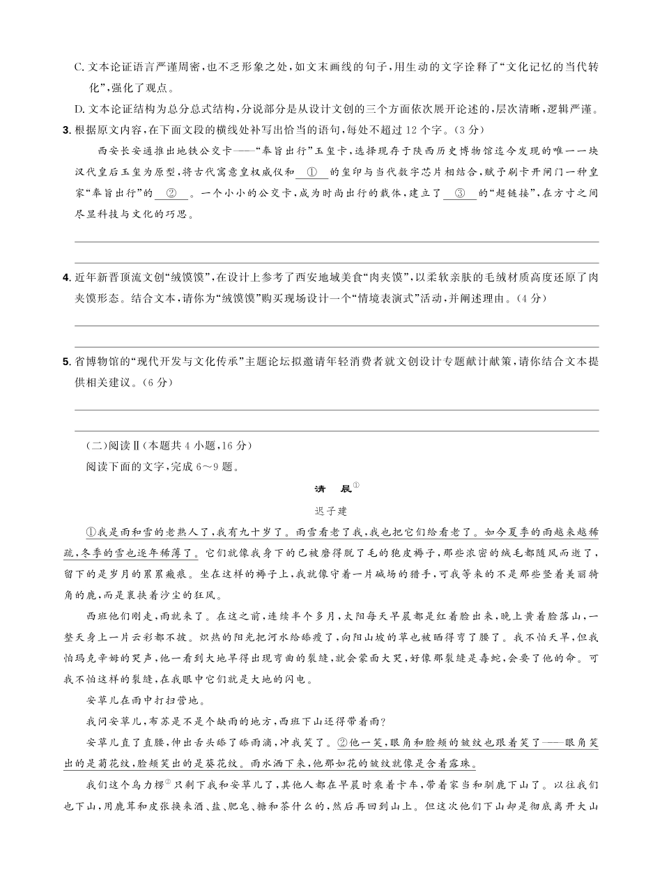 东北三省精准教学2025年12月高三联考强化卷语文.pdf_第3页