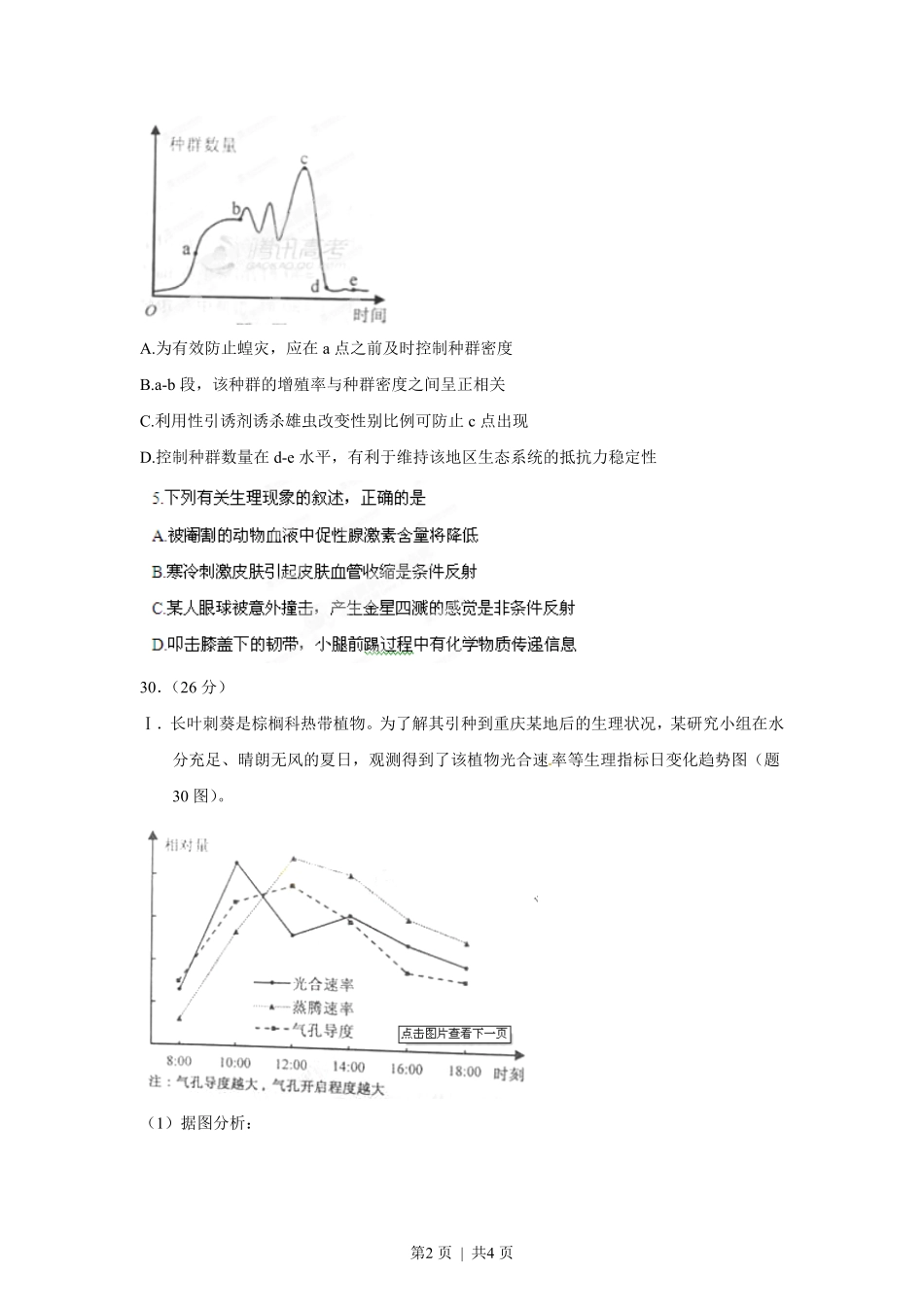 2012年高考生物试卷（重庆）（空白卷）.pdf_第2页