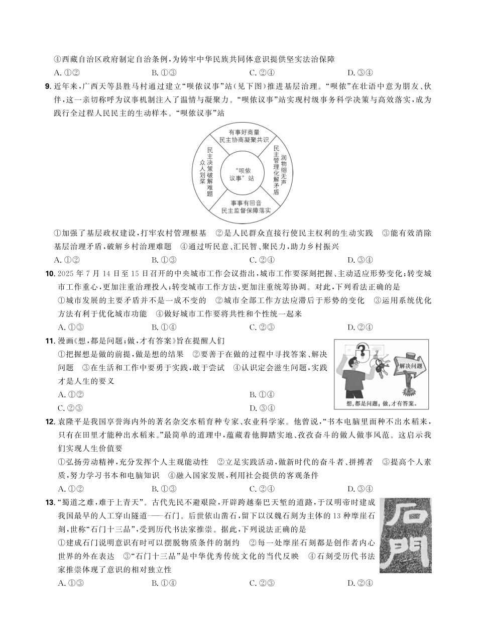 东北三省精准教学2025年12月高三联考强化卷政治.pdf_第3页