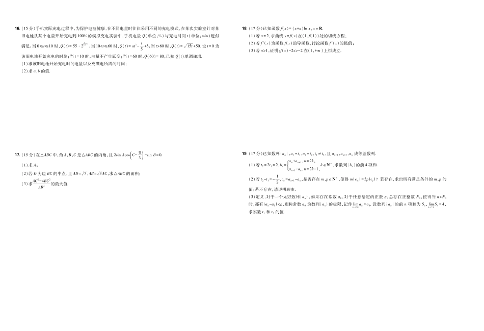 东北三省精准教学2025年12月高三联考数学.pdf_第2页