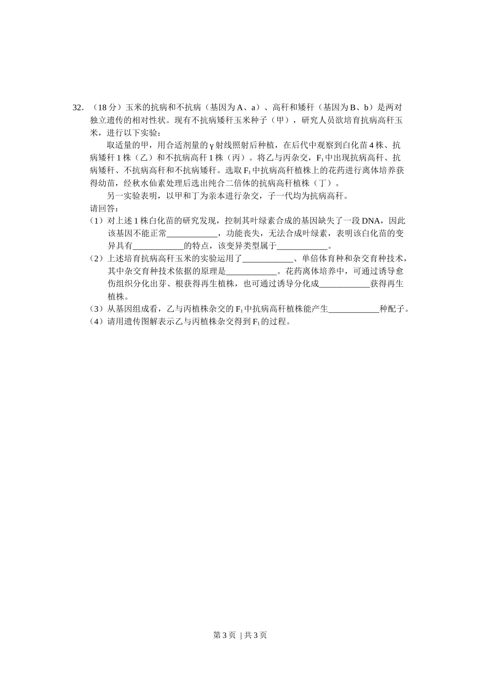 2012年高考生物试卷（浙江）（空白卷）.docx_第3页