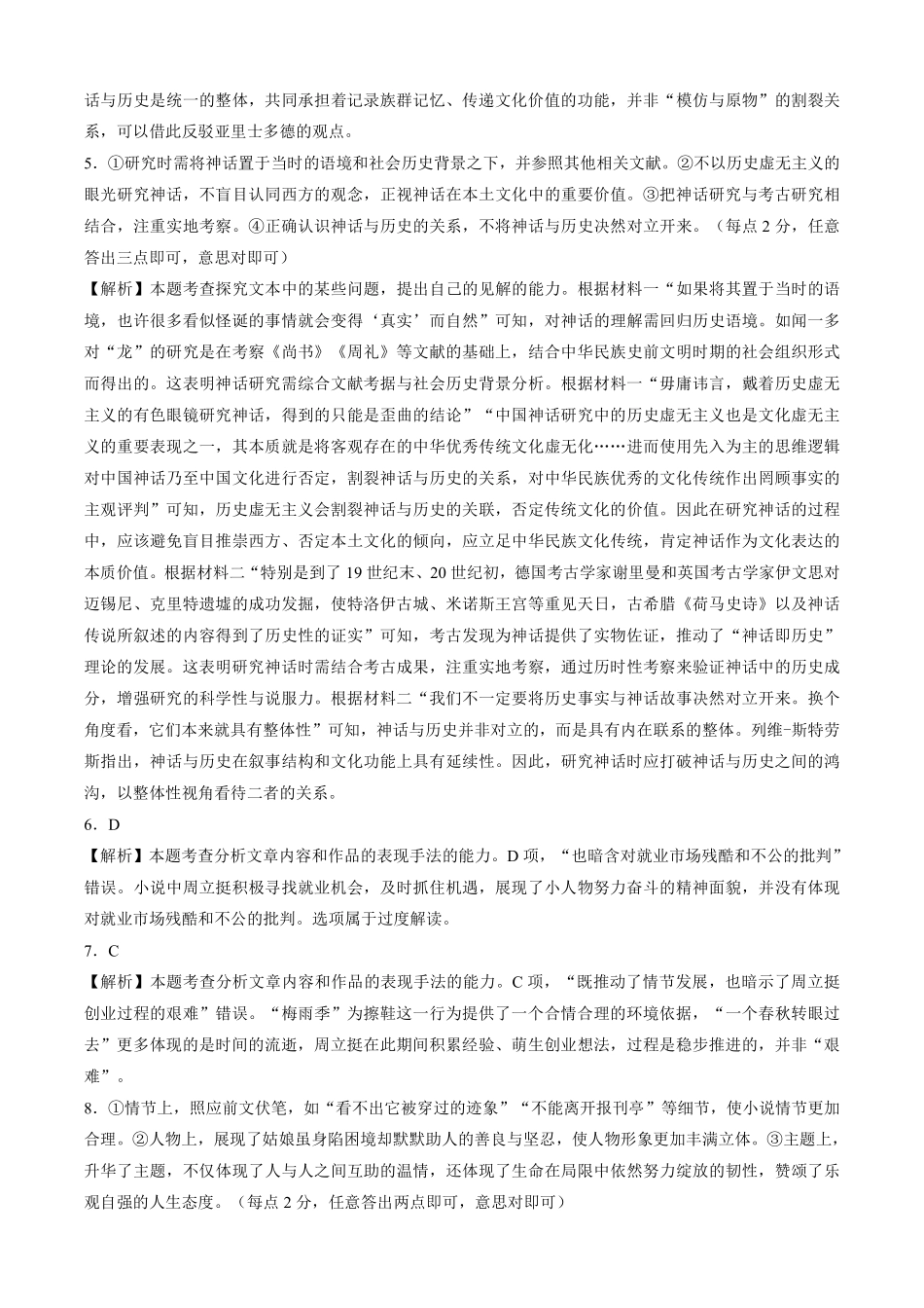 东北三省精准教学2025年12月高三联考语文解析.pdf_第2页