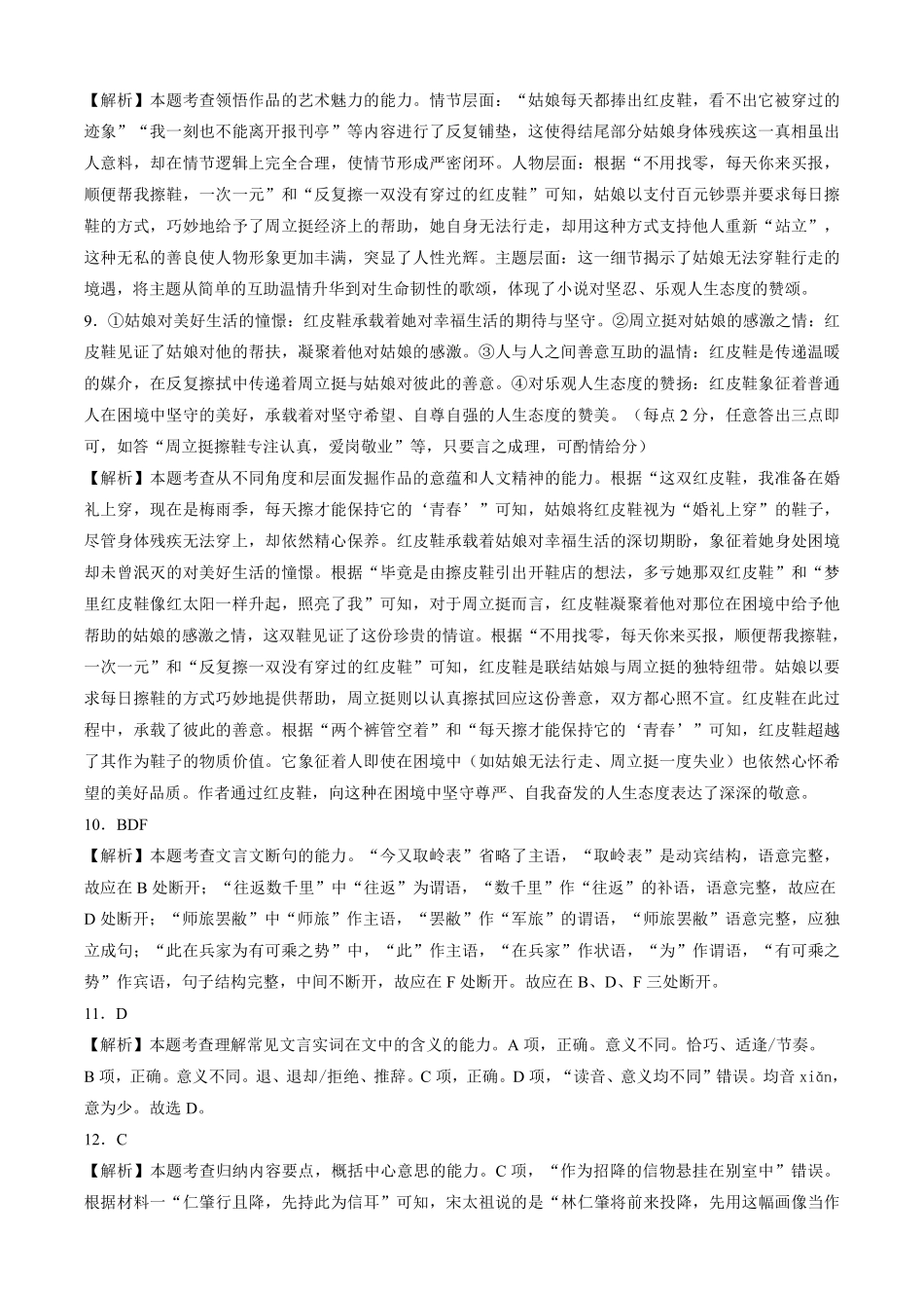 东北三省精准教学2025年12月高三联考语文解析.pdf_第3页