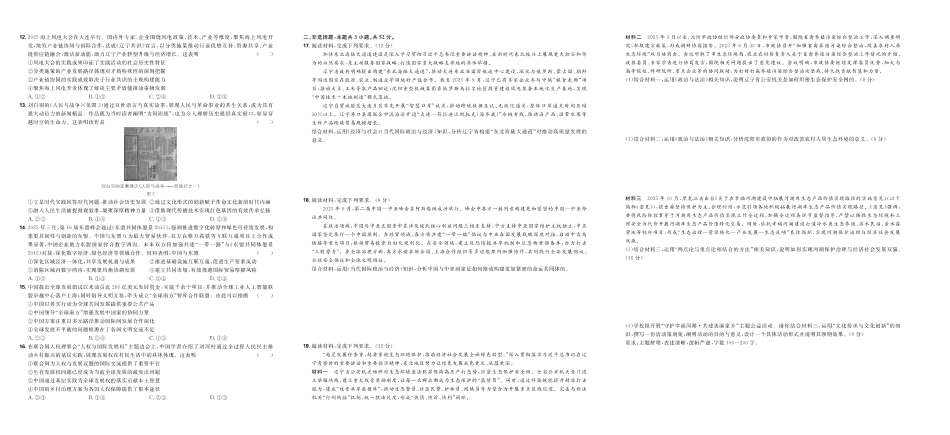 东北三省精准教学2025年12月高三联考政治.pdf_第2页