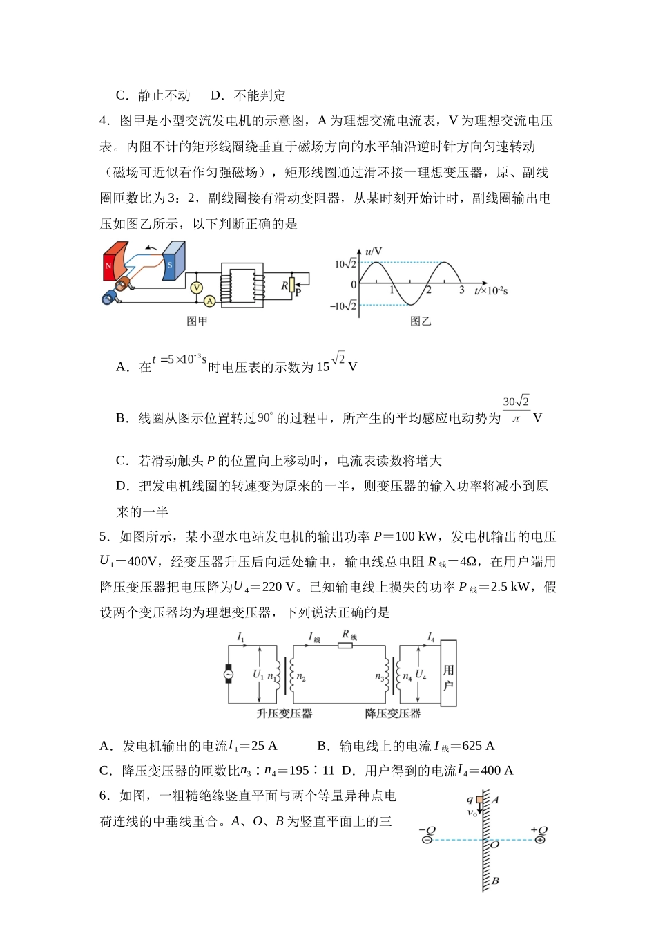 方城一高2025年秋期高二年级月考物理.docx_第2页