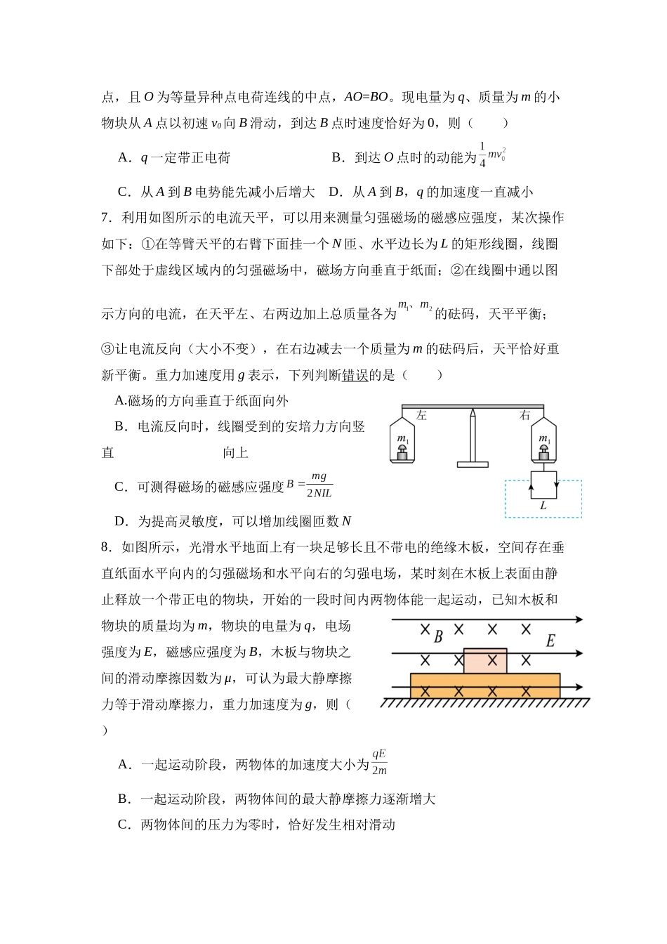 方城一高2025年秋期高二年级月考物理.docx_第3页
