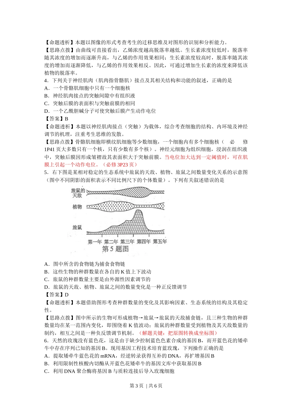 2012年高考生物试卷(浙江)(解析卷).docx_第3页