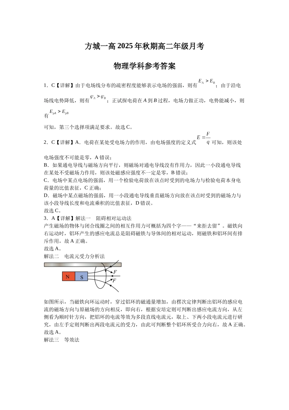 方城一高2025年秋期高二年级月考物理答案.docx_第1页