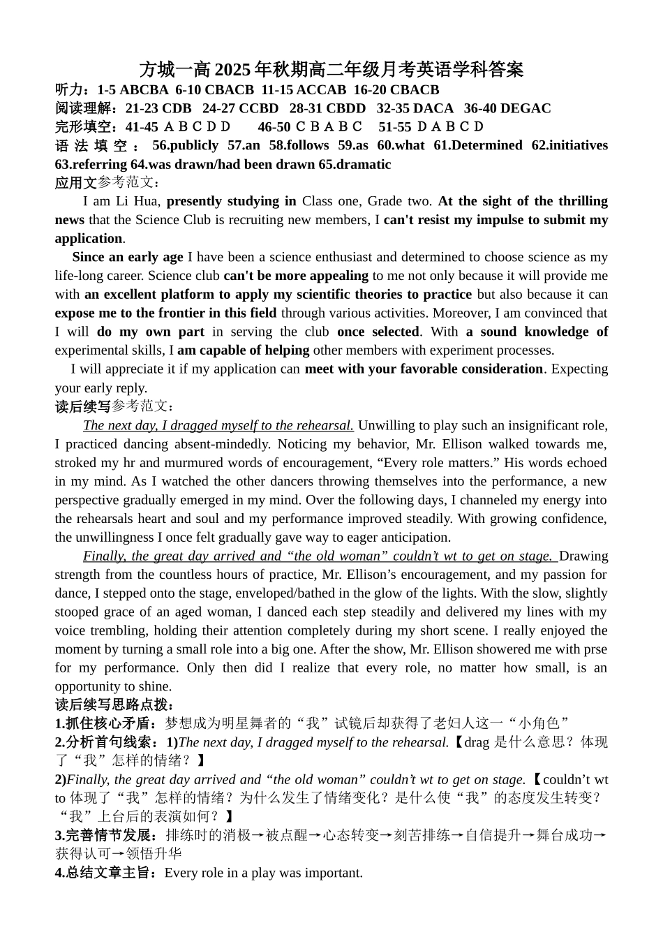方城一高2025年秋期高二年级月考英语学科答案.docx_第1页