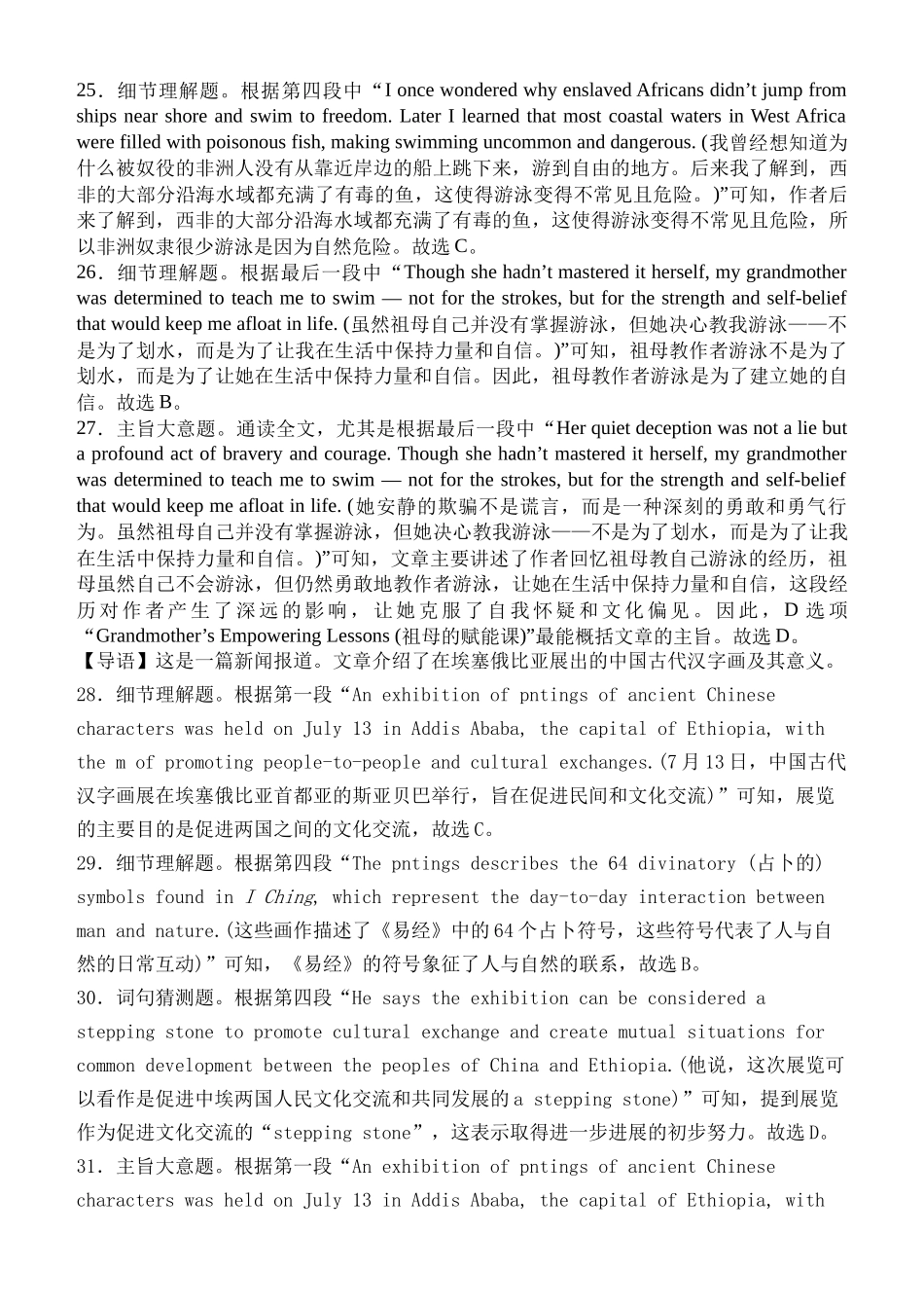 方城一高2025年秋期高二年级月考英语学科答案.docx_第3页