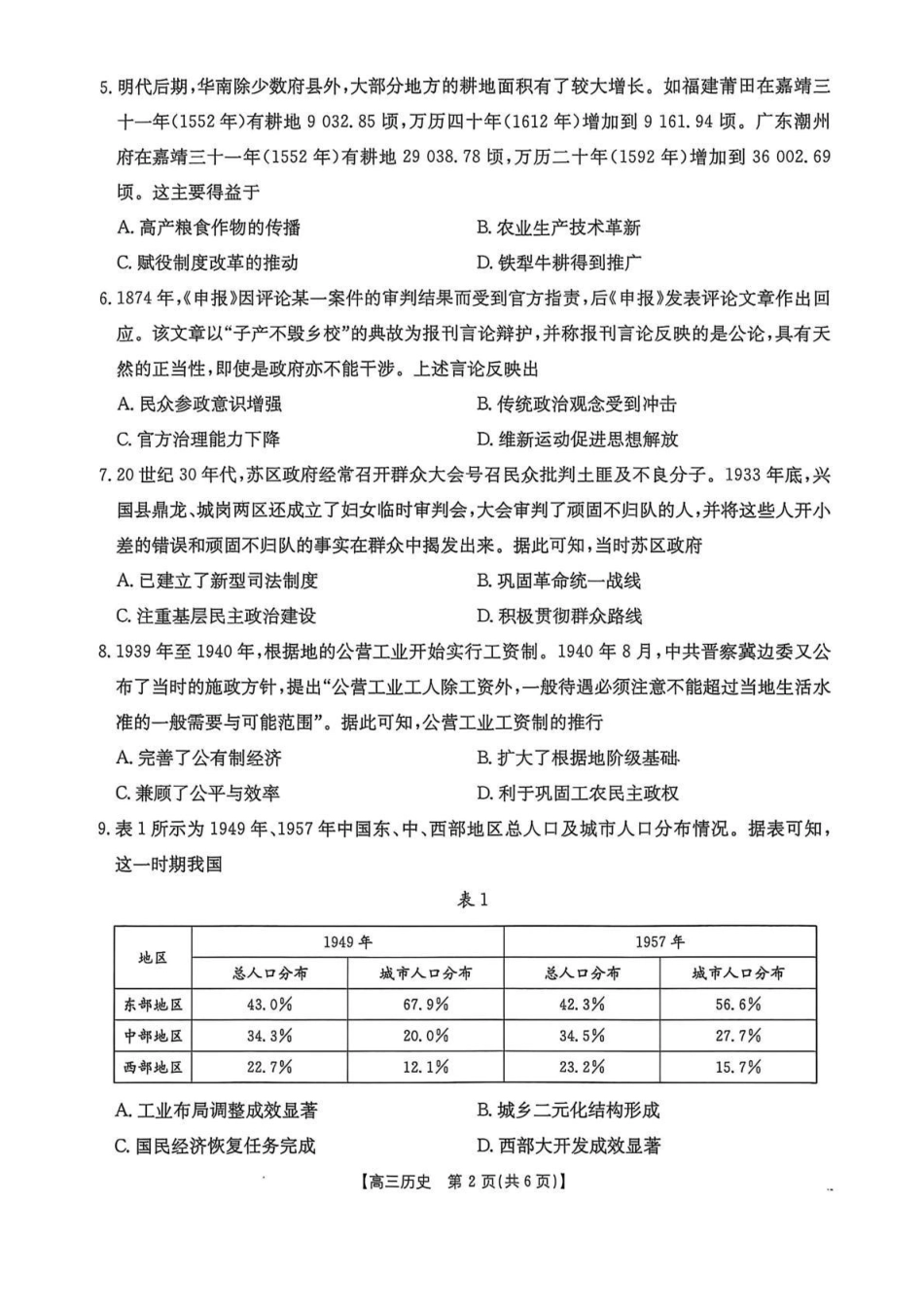 贵州省2026届高三上学期10月联考（26-78C）历史.pdf_第2页