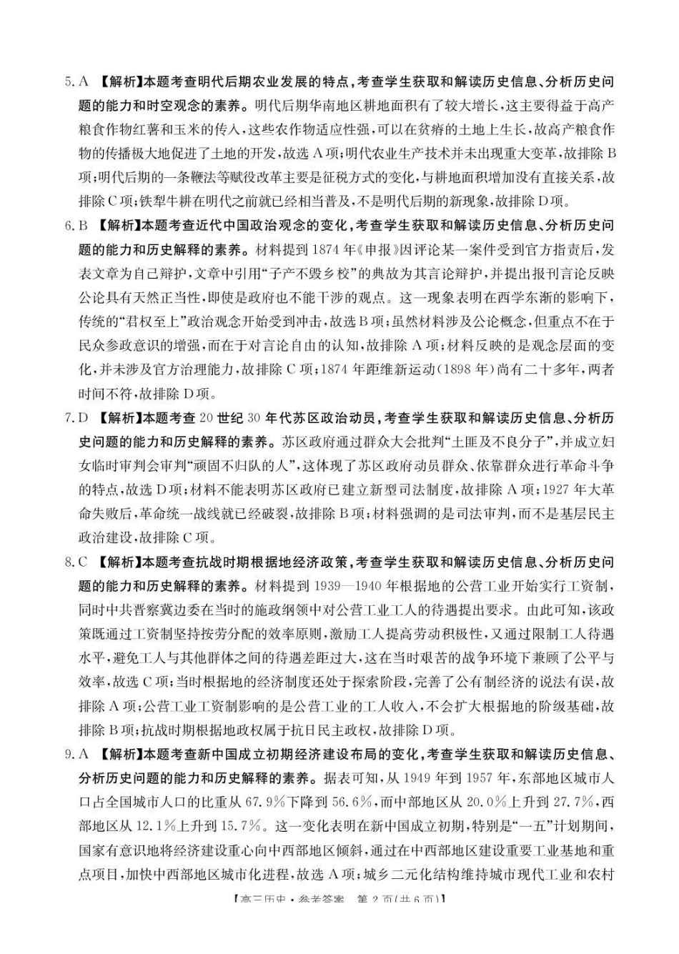 贵州省2026届高三上学期10月联考（26-78C）历史答案.pdf_第2页