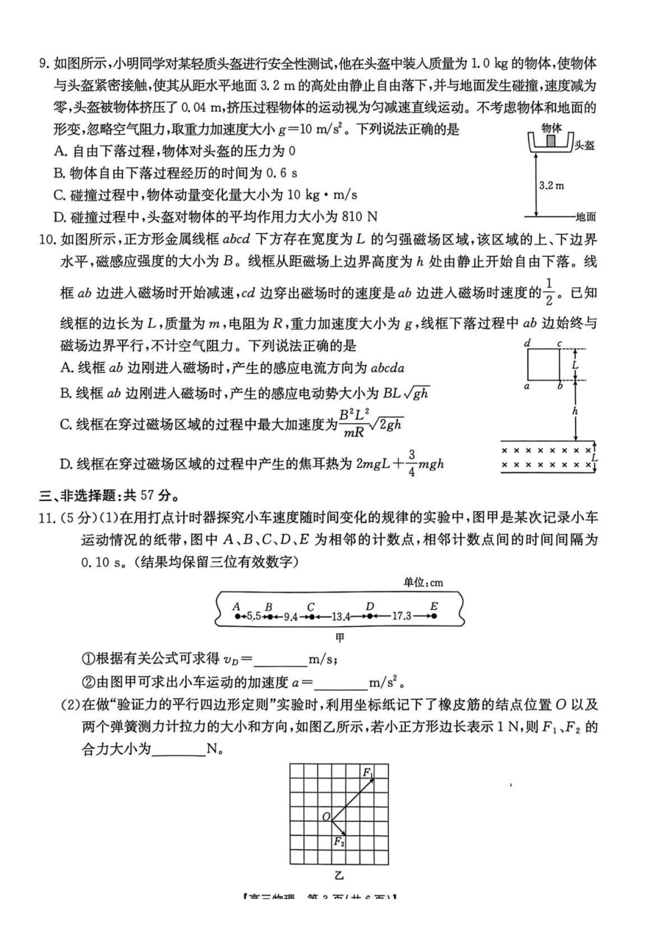 贵州省2026届高三上学期10月联考（26-78C）物理.pdf_第3页