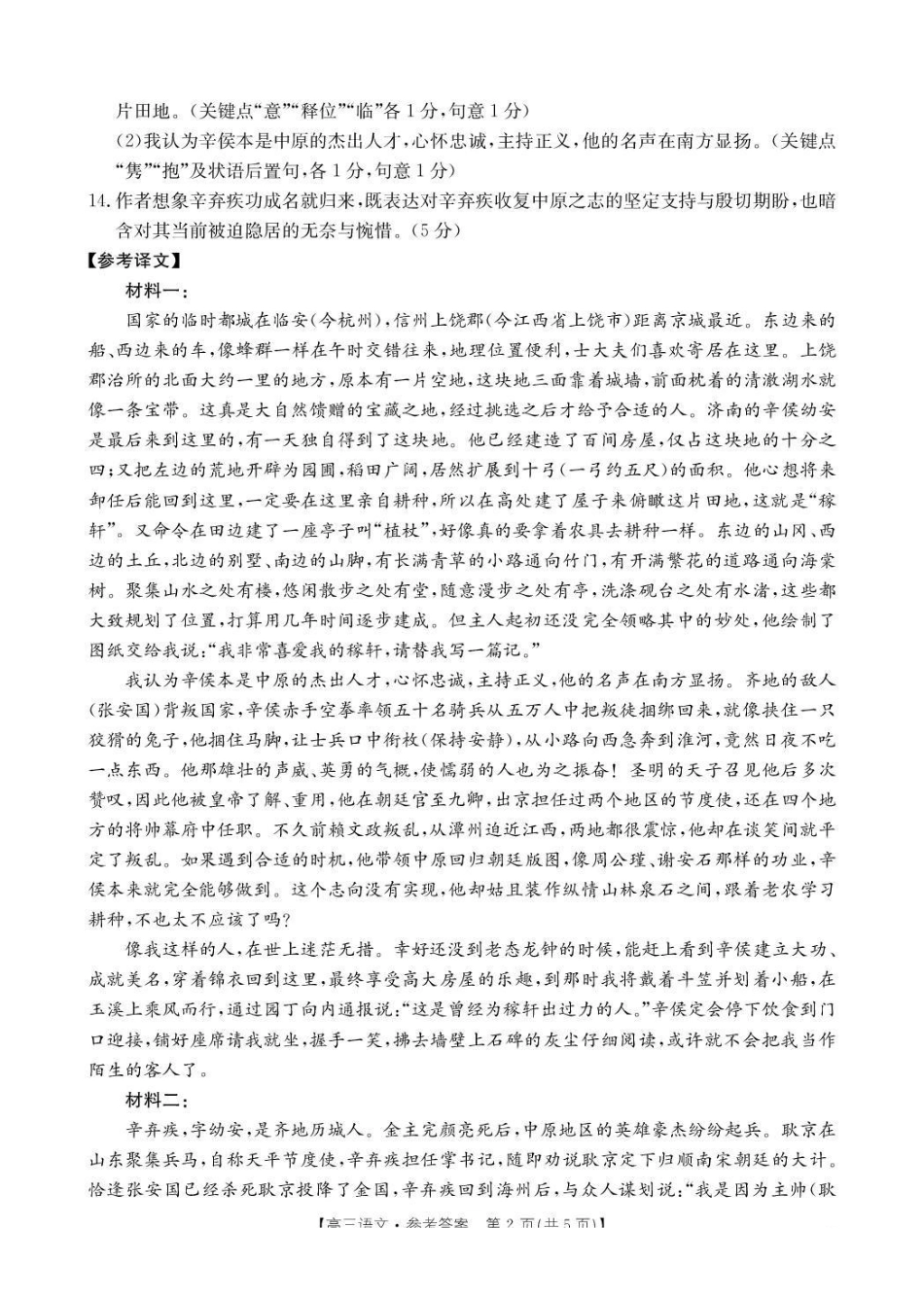贵州省2026届高三上学期10月联考（26-78C）语文答案.pdf_第2页
