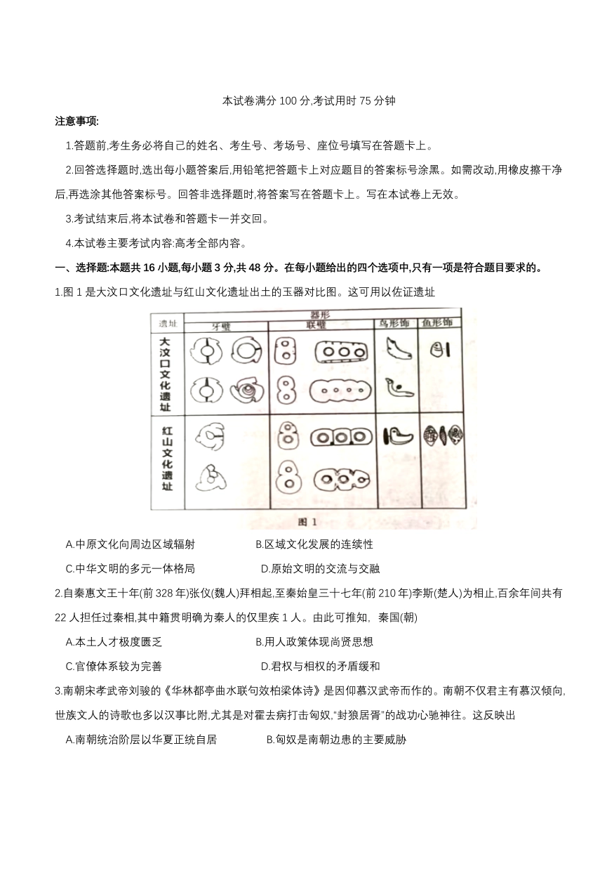 贵州省2026届高三上学期12月联考（26-186C）历史.pdf_第1页