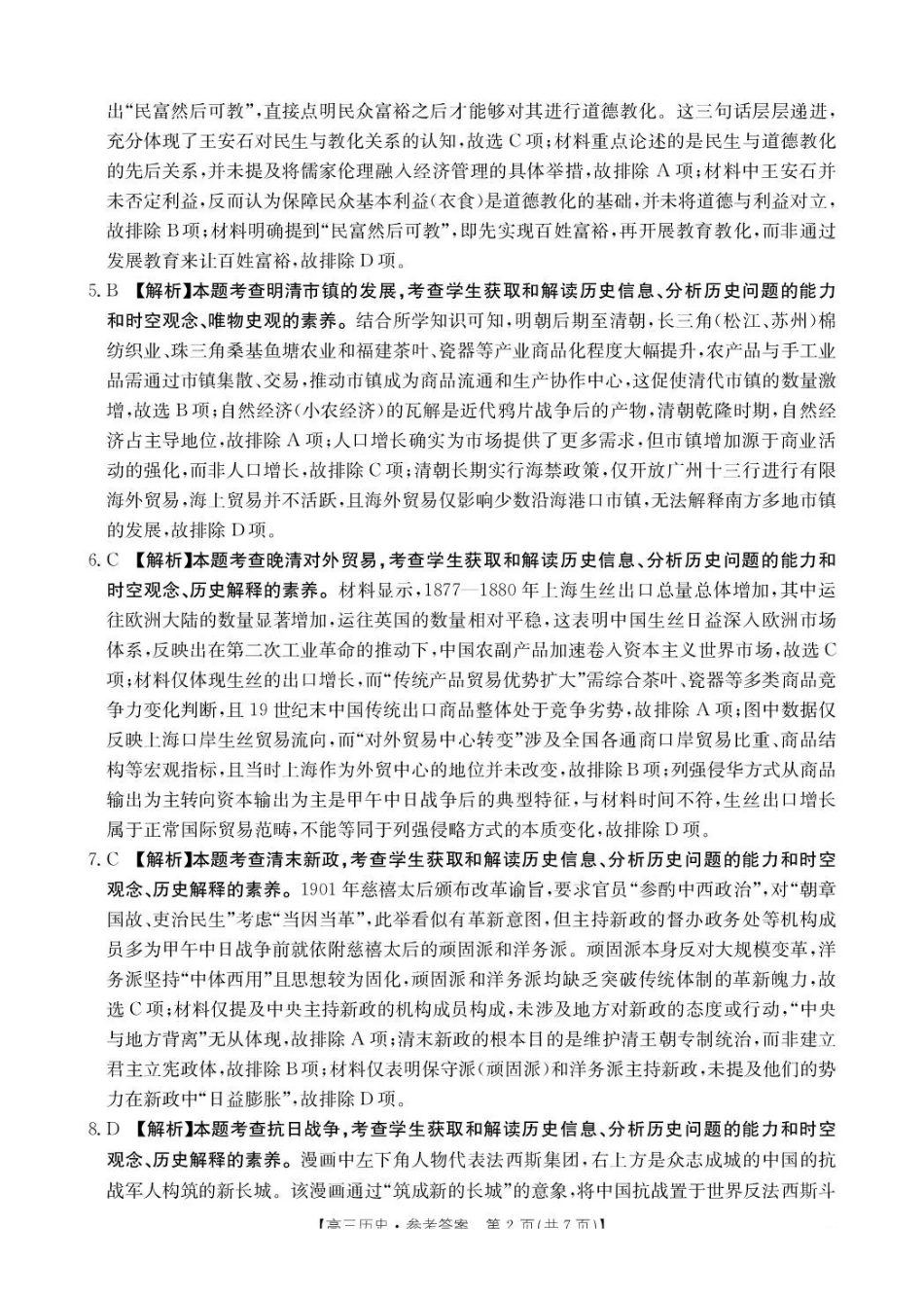 贵州省2026届高三上学期12月联考（26-186C）历史答案.pdf_第2页