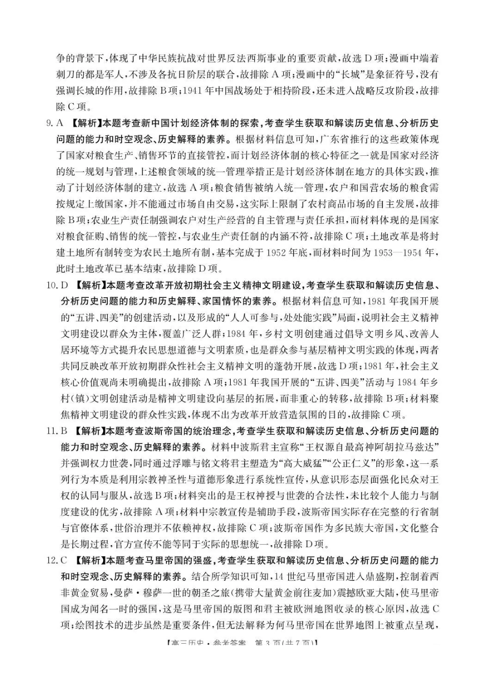 贵州省2026届高三上学期12月联考（26-186C）历史答案.pdf_第3页