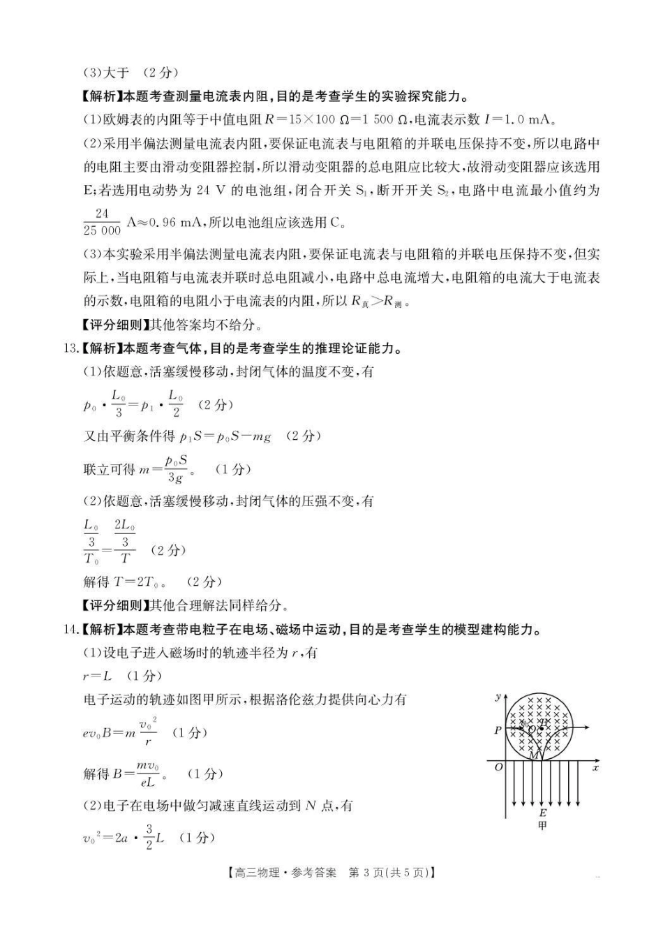 贵州省2026届高三上学期12月联考（26-186C）物理答案.pdf_第3页