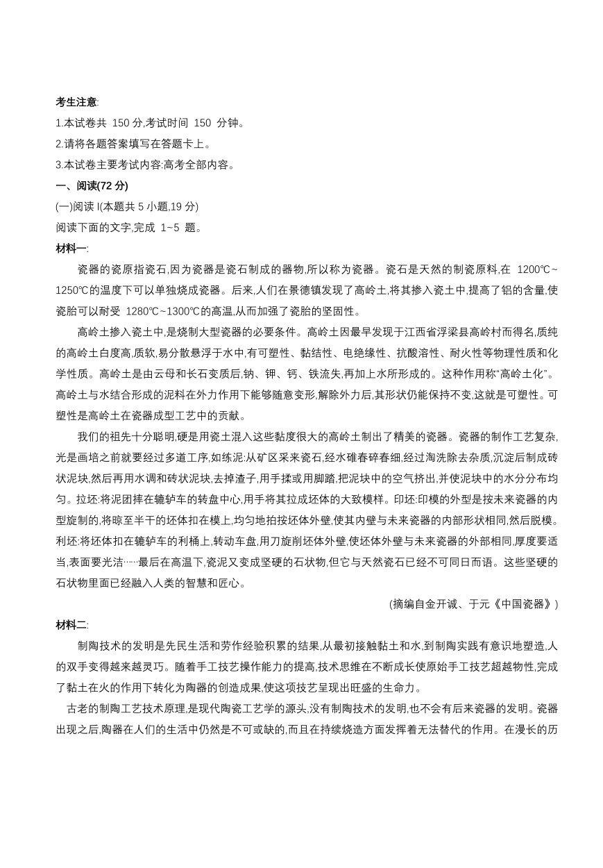 贵州省2026届高三上学期12月联考（26-186C）语文.pdf_第1页