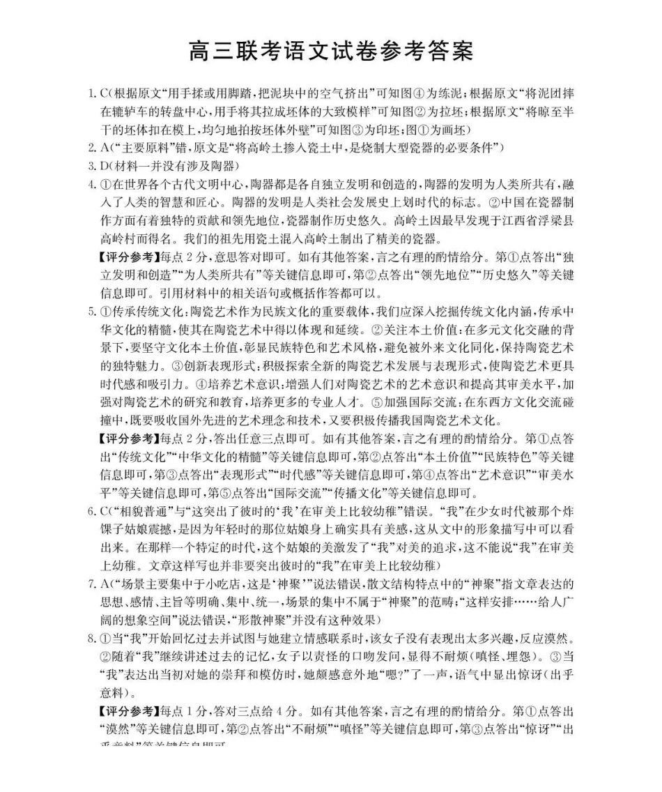 贵州省2026届高三上学期12月联考（26-186C）语文答案.pdf_第1页