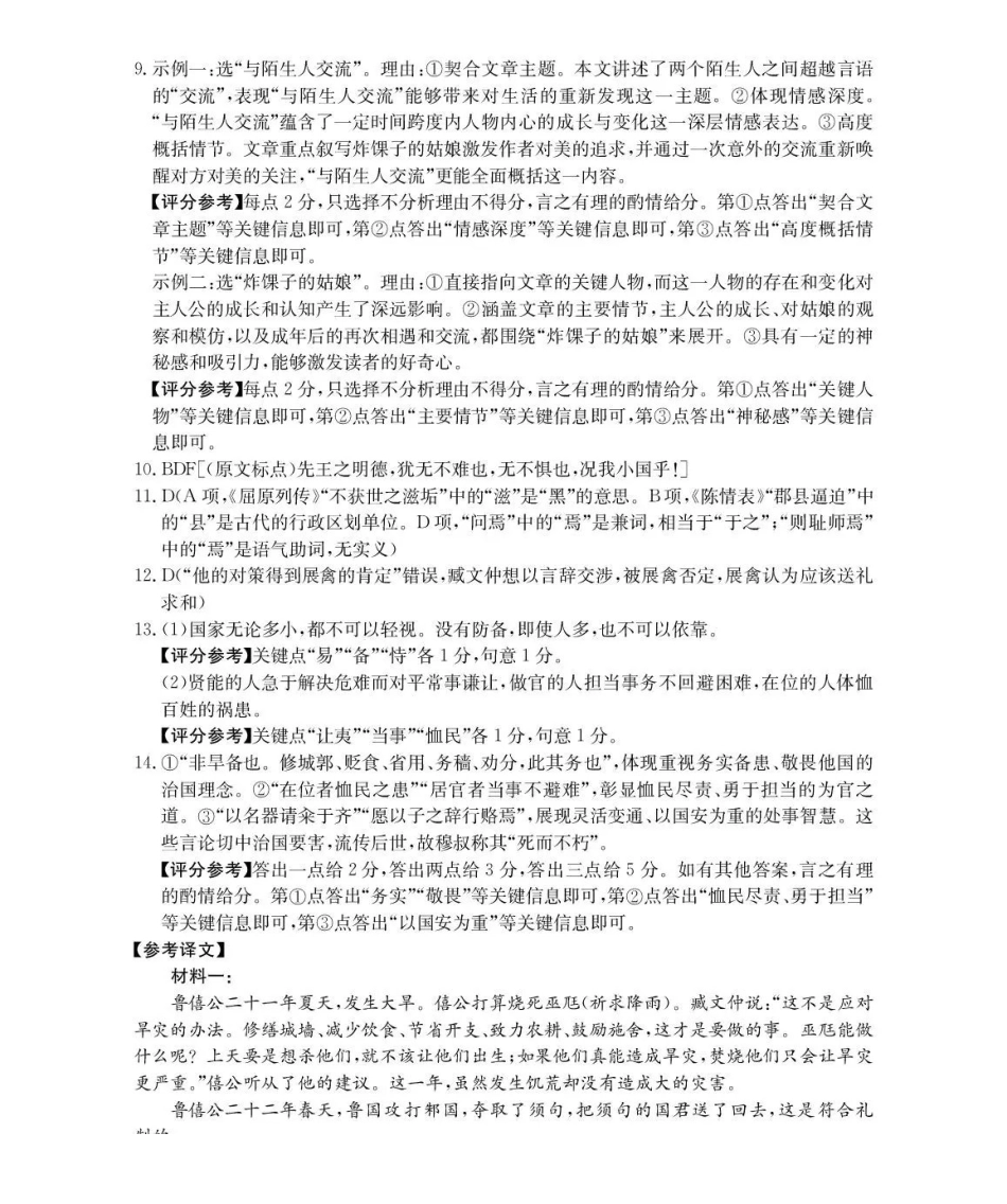 贵州省2026届高三上学期12月联考（26-186C）语文答案.pdf_第2页