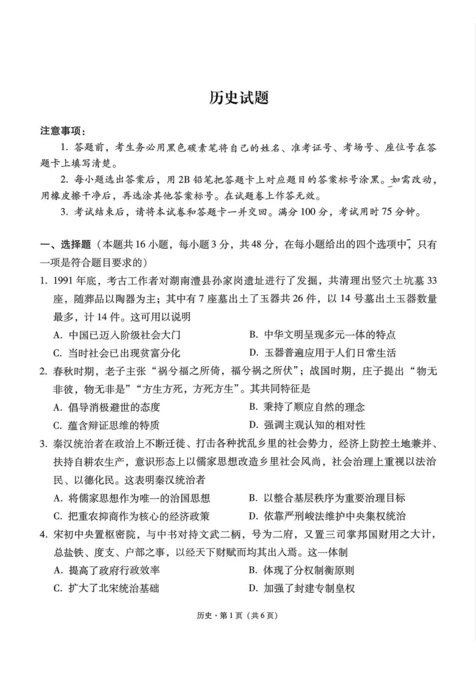 贵州省六校联盟2026届高考实用性联考卷（二）历史.pdf_第1页